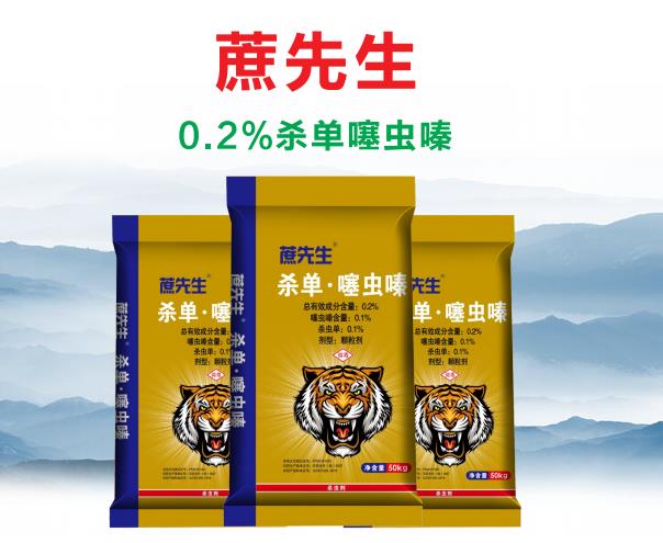 蔗先生0.2%杀单噻虫嗪